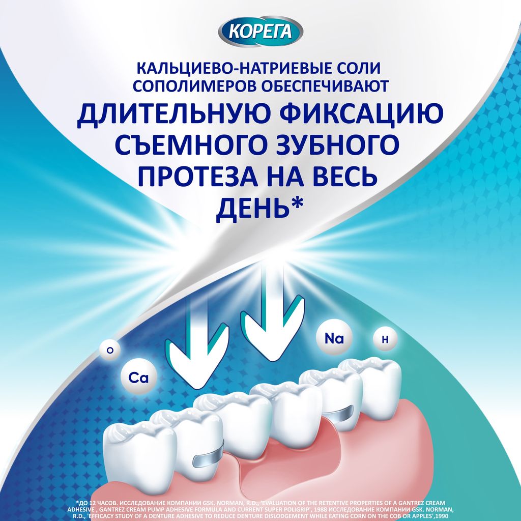 Корега Защита десен Крем для фиксации зубных протезов, 40 г, 1 шт.